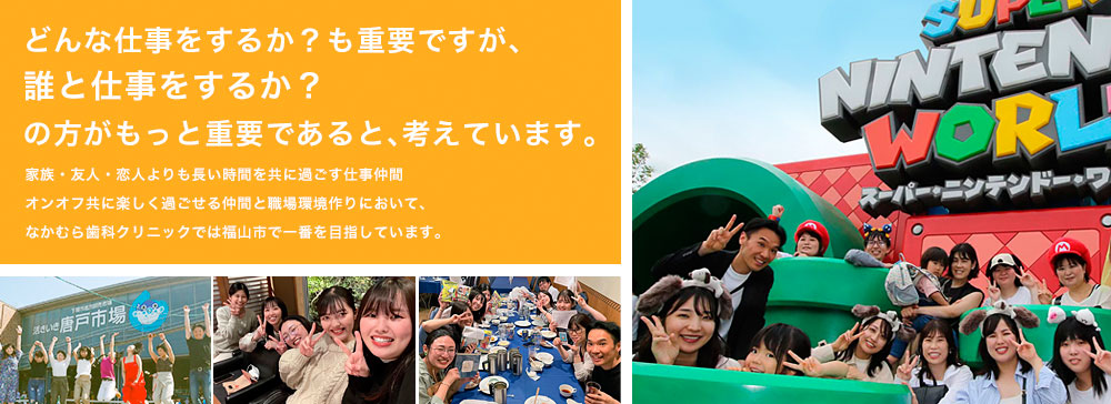 どんな仕事をするか？も重要ですが、誰と仕事をするか？の方がもっと重要であると、考えています。